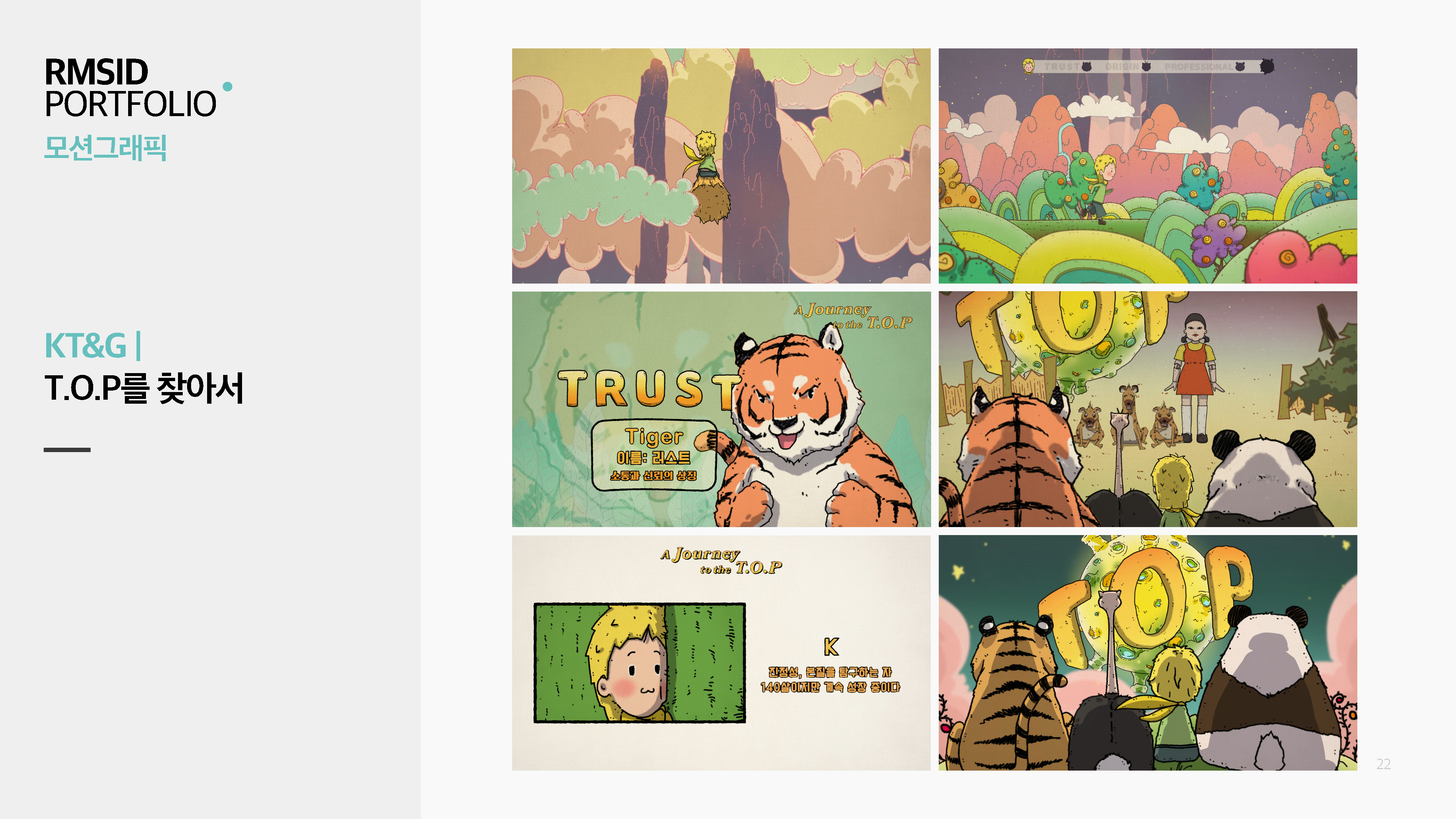 [RMSID]250207_회사소개서_비드폴리오_페이지_22