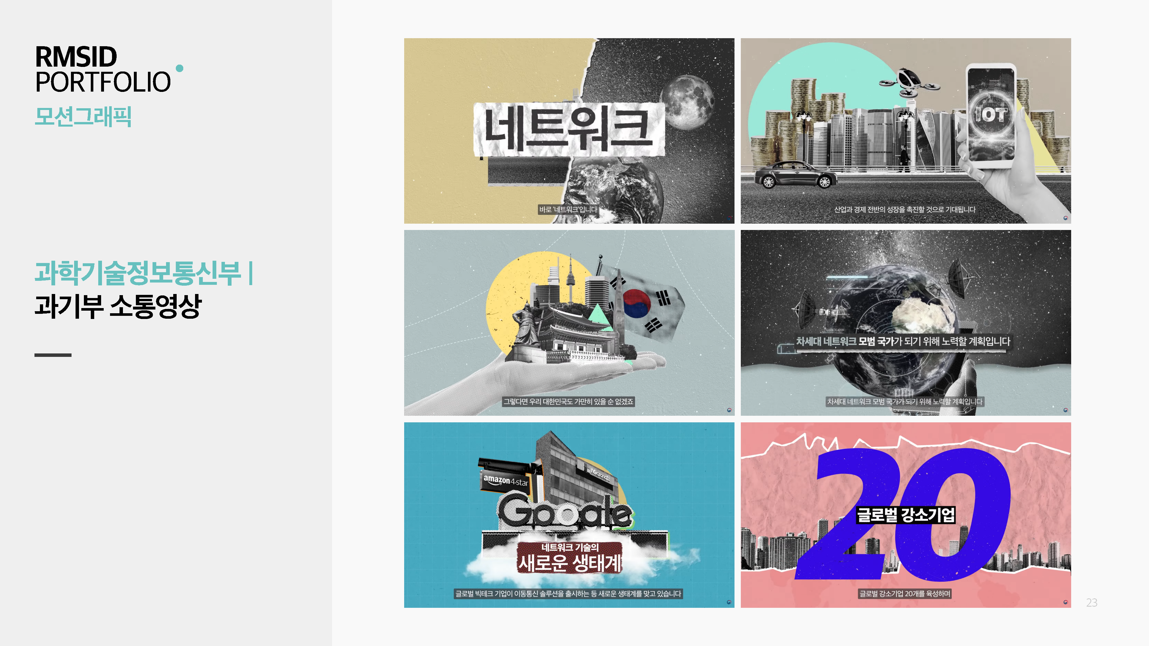 [RMSID]250207_회사소개서_비드폴리오_페이지_23