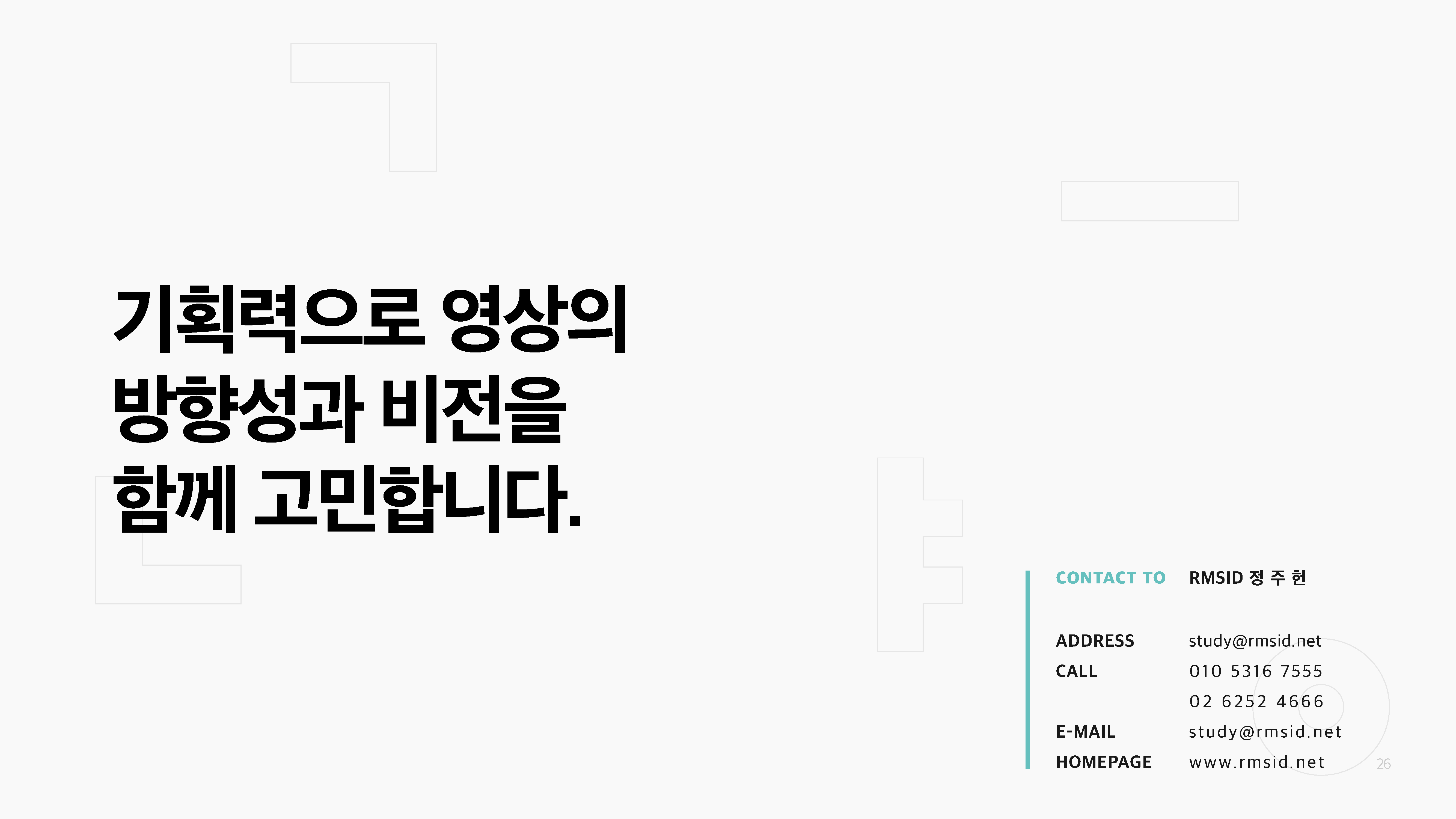 [RMSID]250207_회사소개서_비드폴리오_페이지_25