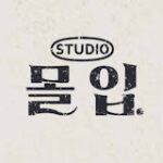 스튜디오몰입