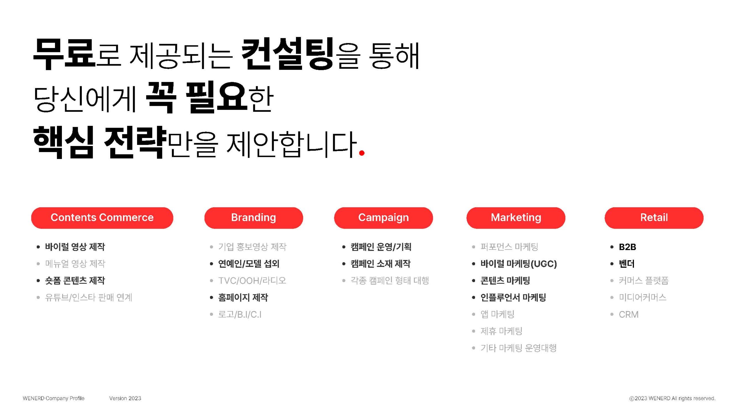 WENERD_Company Profile_ver4.0_수정_페이지_04