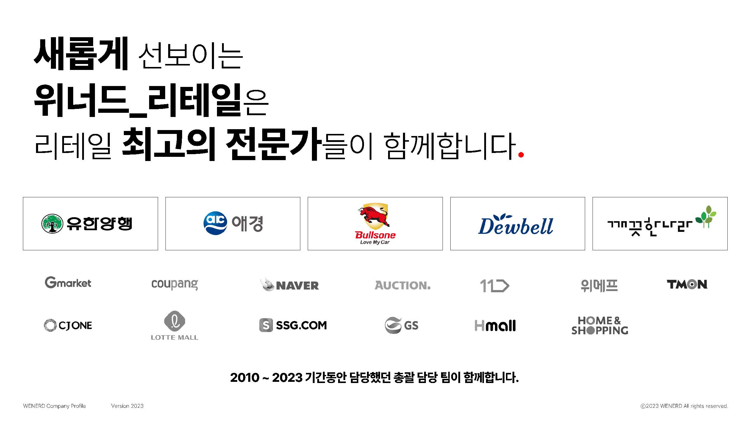 WENERD_Company Profile_ver4.0_수정_페이지_07