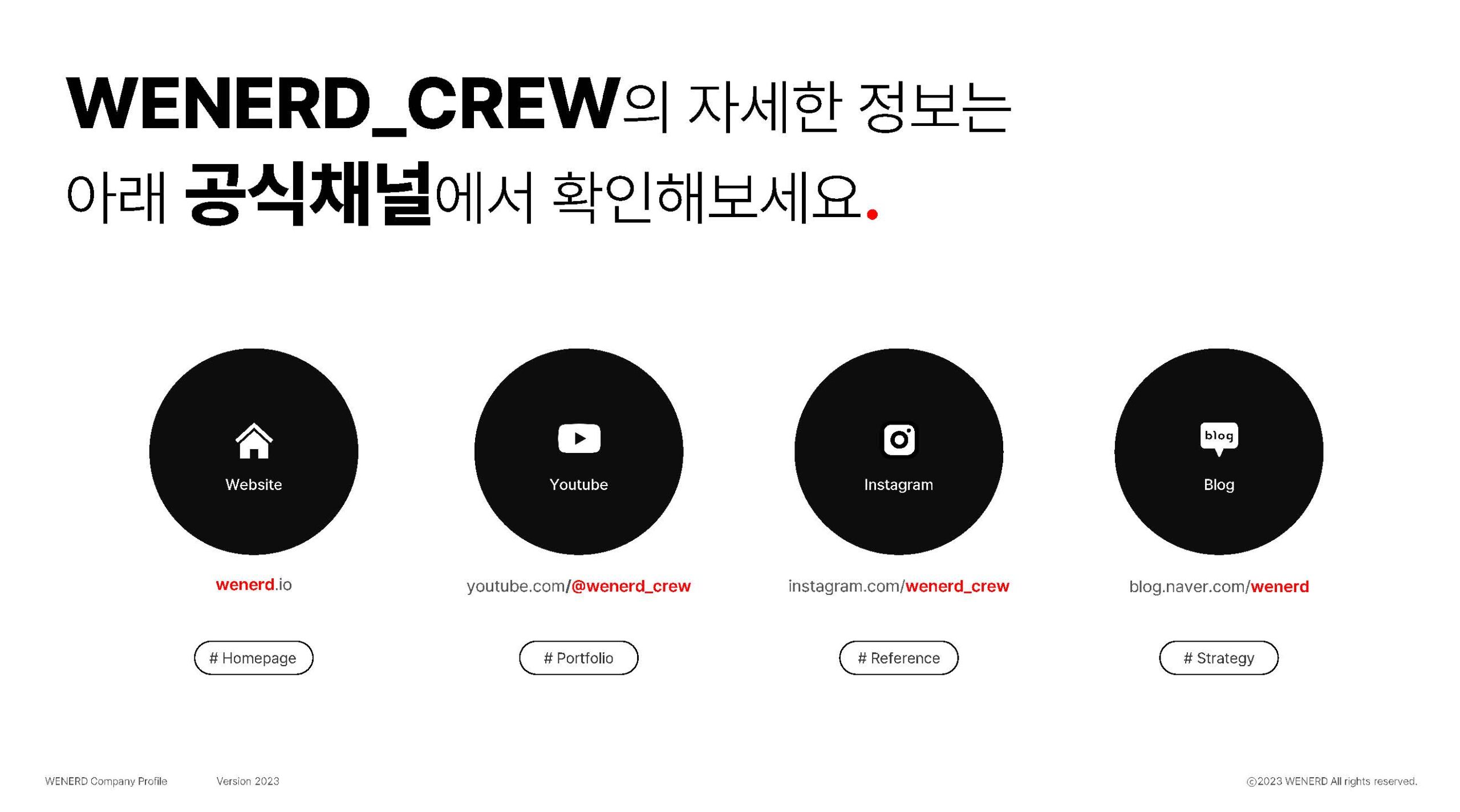 WENERD_Company Profile_ver4.0_수정_페이지_17