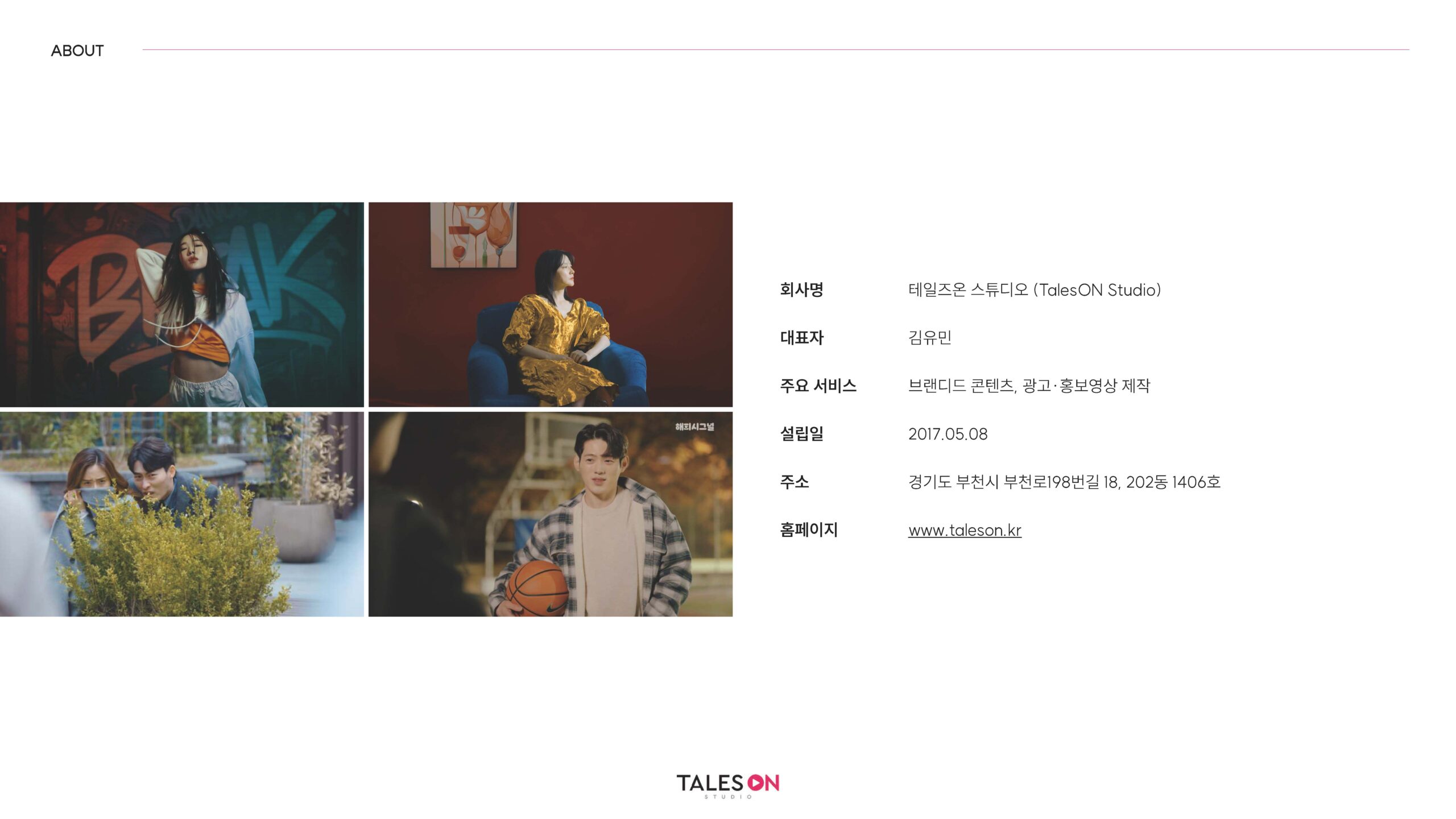 [테일즈온]회사소개서(Light)_2025.04_페이지_03