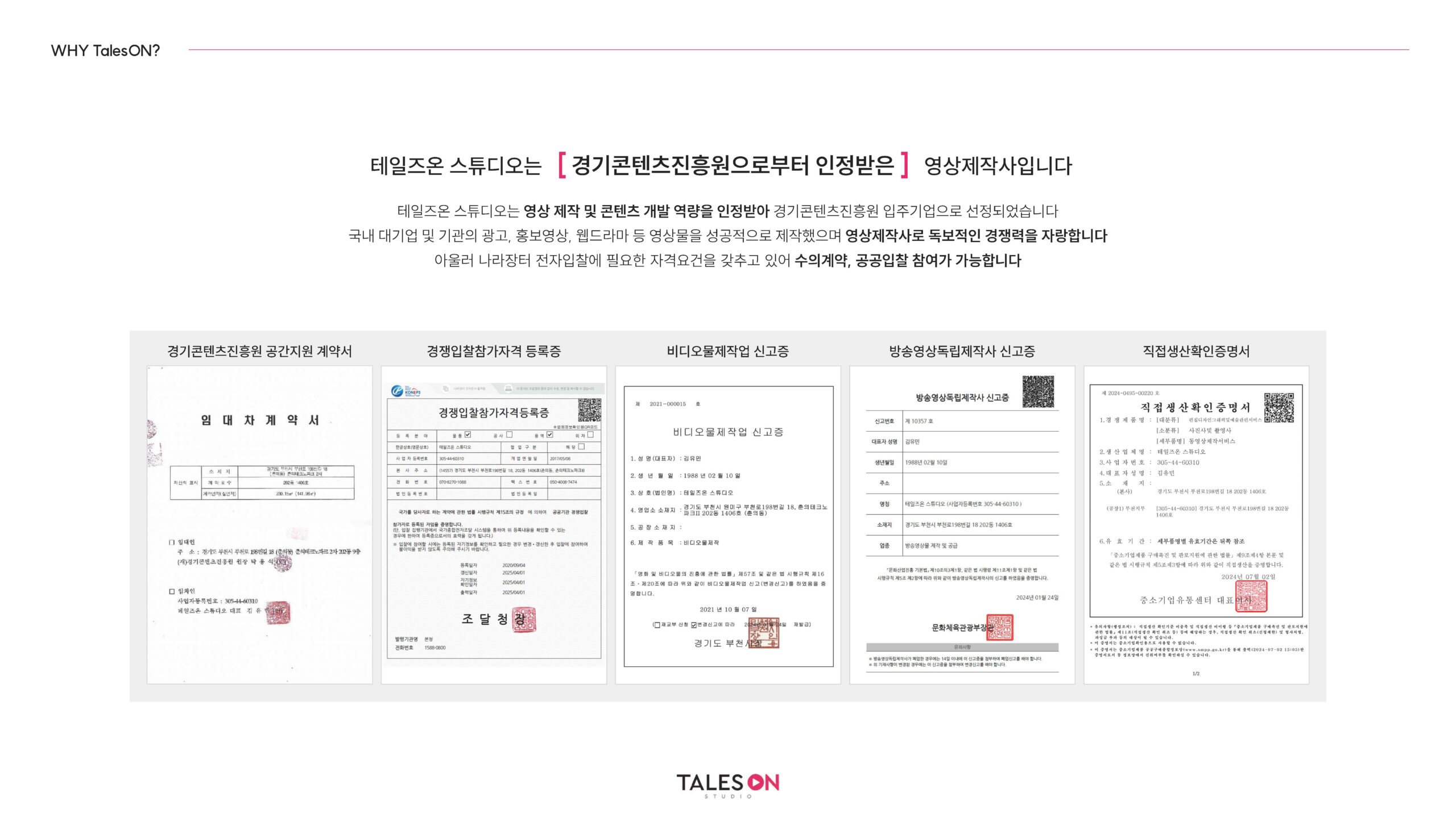 [테일즈온]회사소개서(Light)_2025.04_페이지_04