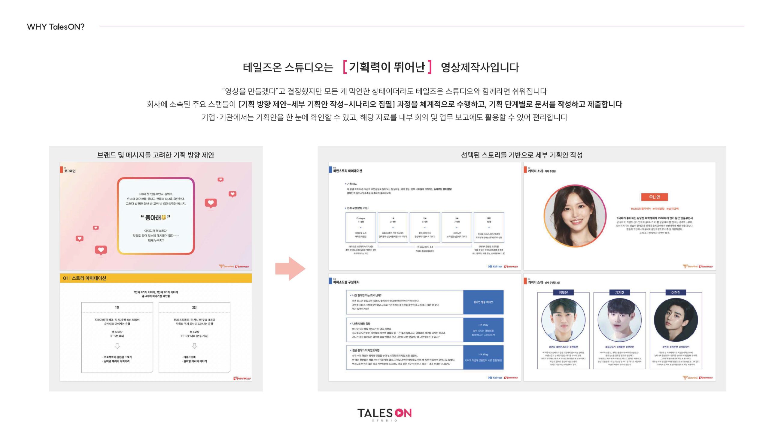 [테일즈온]회사소개서(Light)_2025.04_페이지_05