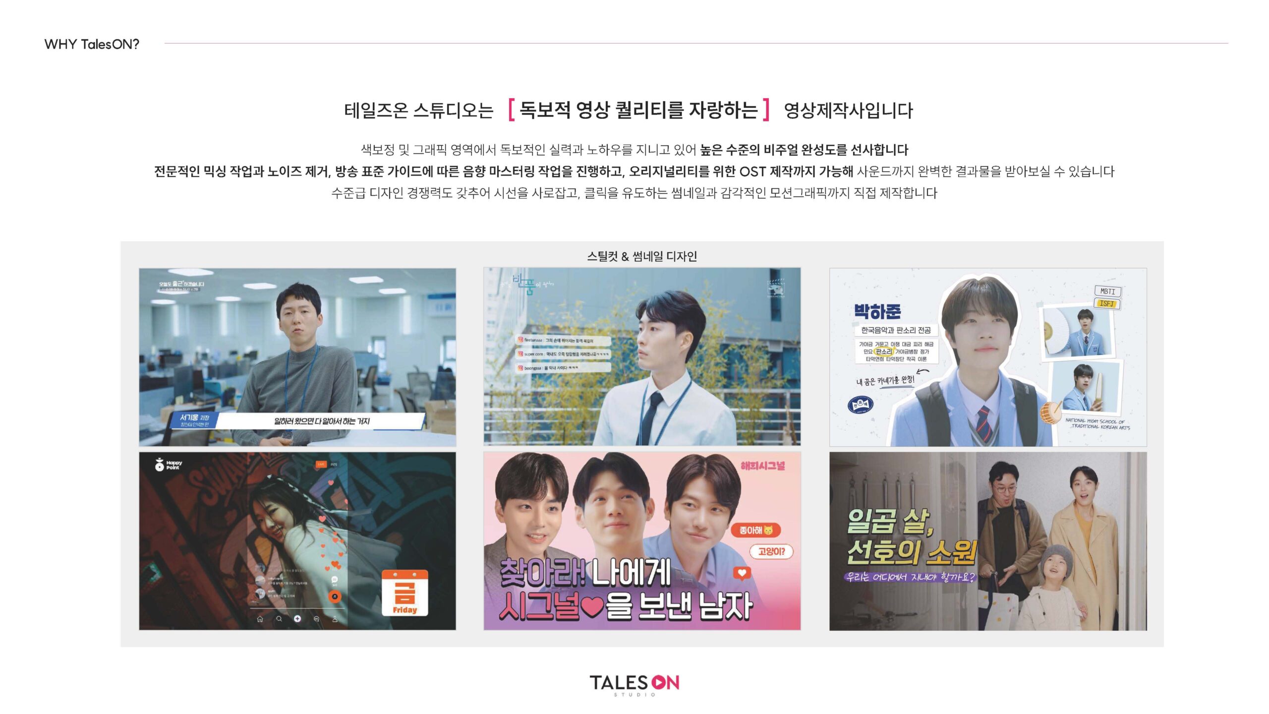 [테일즈온]회사소개서(Light)_2025.04_페이지_06