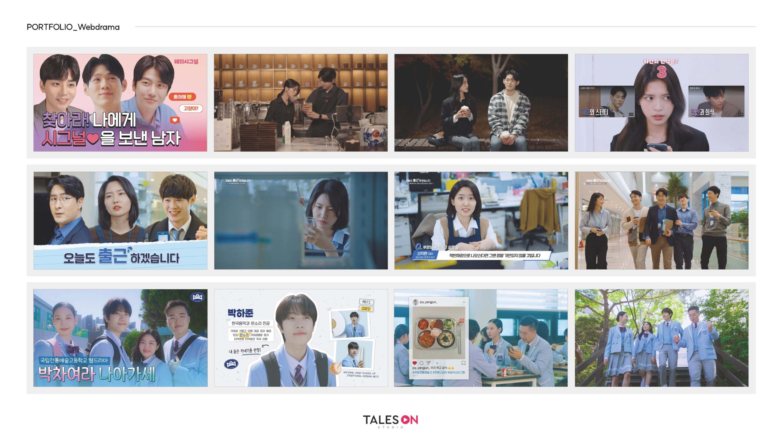 [테일즈온]회사소개서(Light)_2025.04_페이지_08