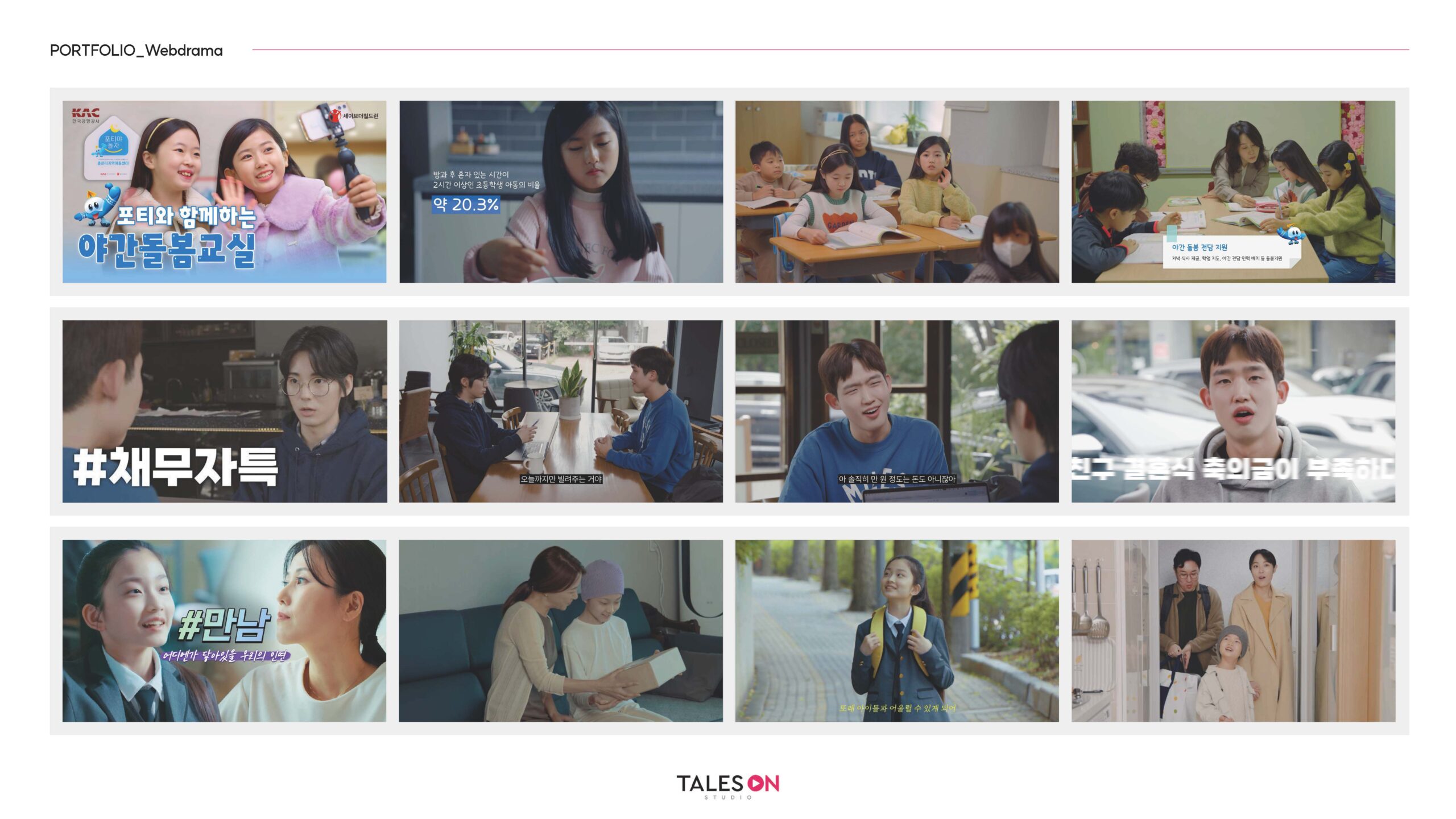 [테일즈온]회사소개서(Light)_2025.04_페이지_09