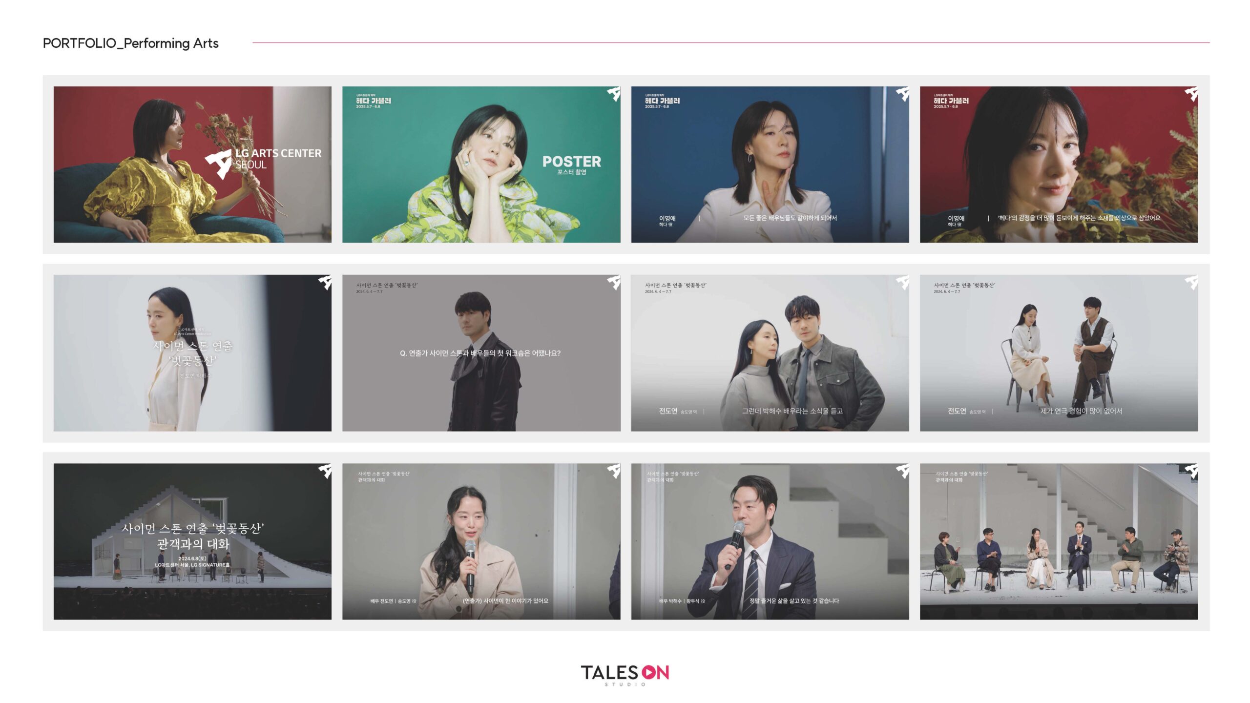 [테일즈온]회사소개서(Light)_2025.04_페이지_16