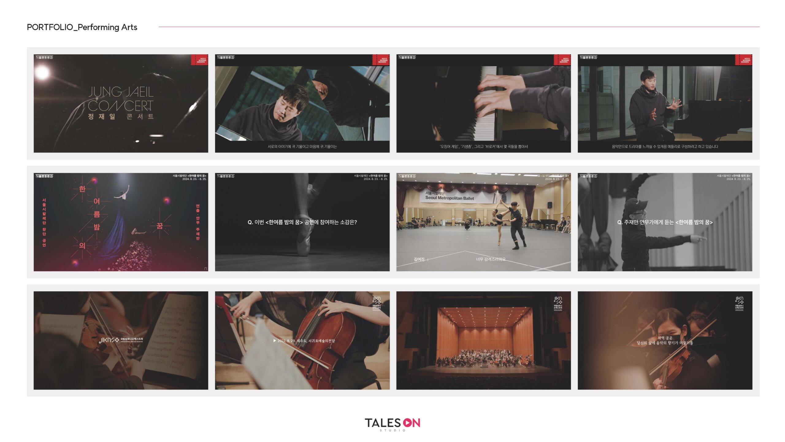 [테일즈온]회사소개서(Light)_2025.04_페이지_17