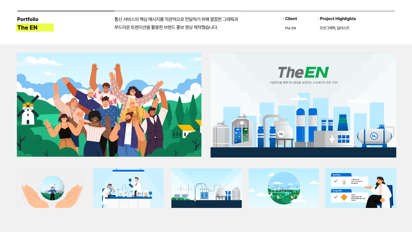 (공유)2506_회사소개서_모션그래픽 (1)_20