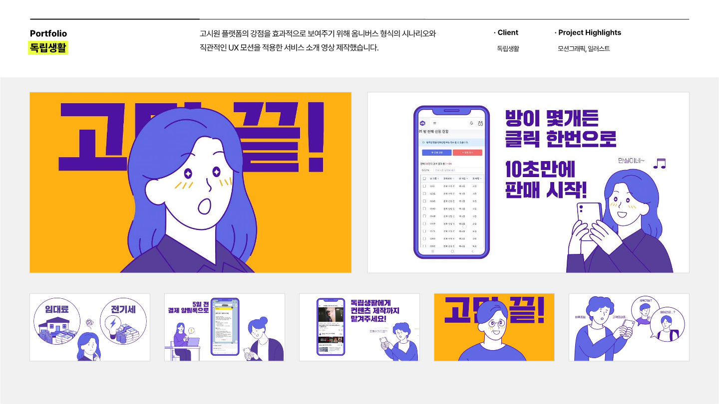 (공유)2506_회사소개서_모션그래픽 (1)_22