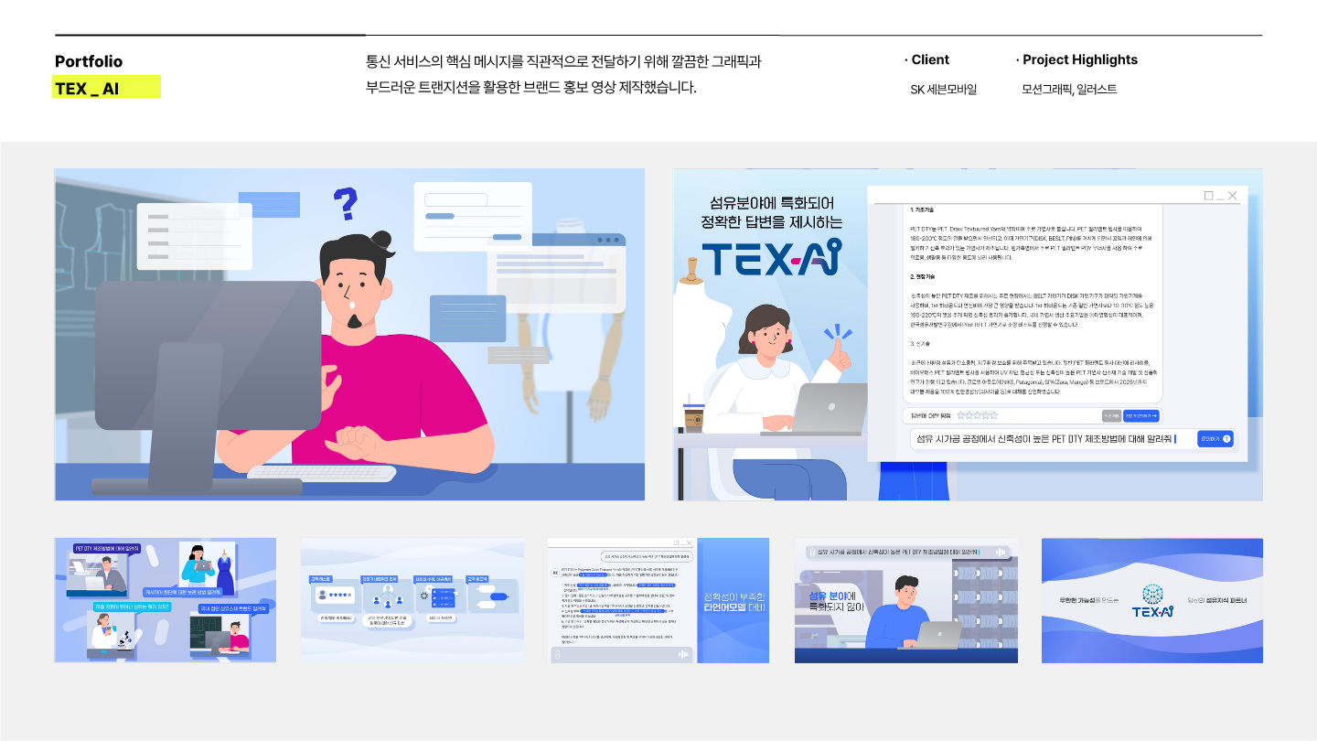 (공유)2506_회사소개서_모션그래픽 (1)_27