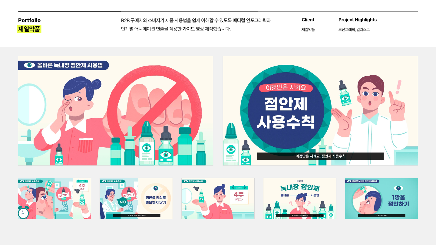 (공유)2506_회사소개서_모션그래픽 (1)_28