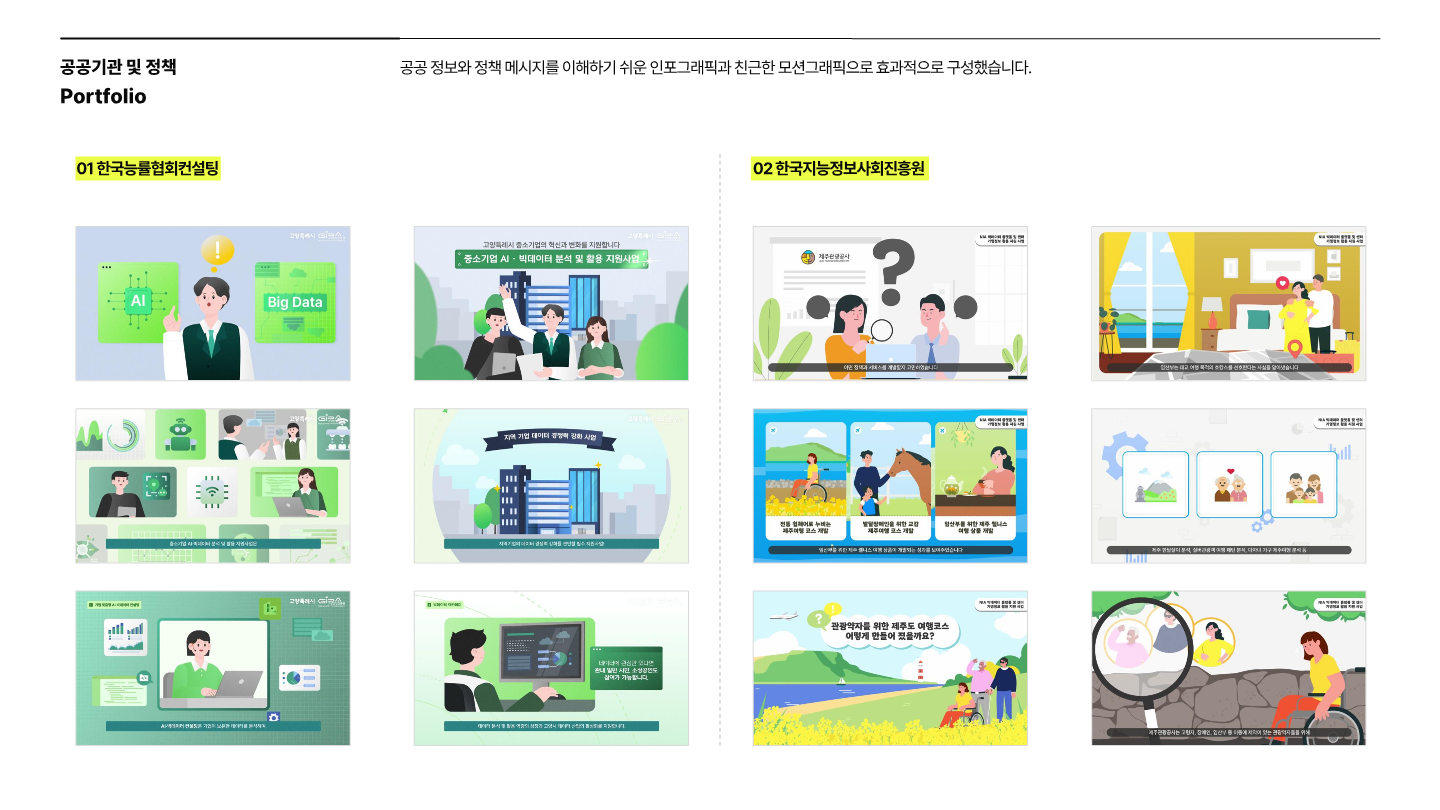 (공유)2506_회사소개서_모션그래픽 (1)_33