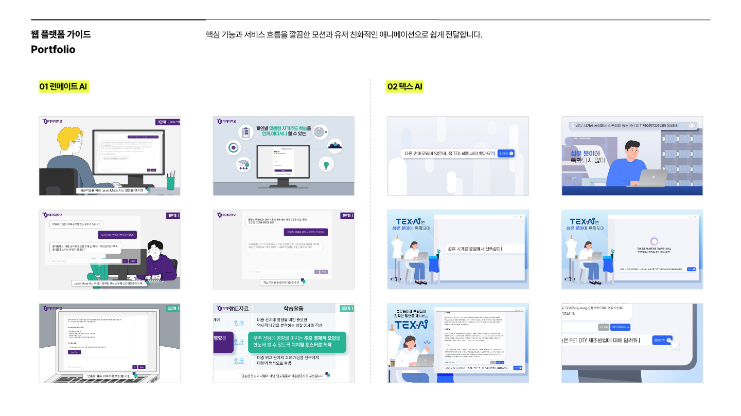 (공유)2506_회사소개서_모션그래픽 (1)_36