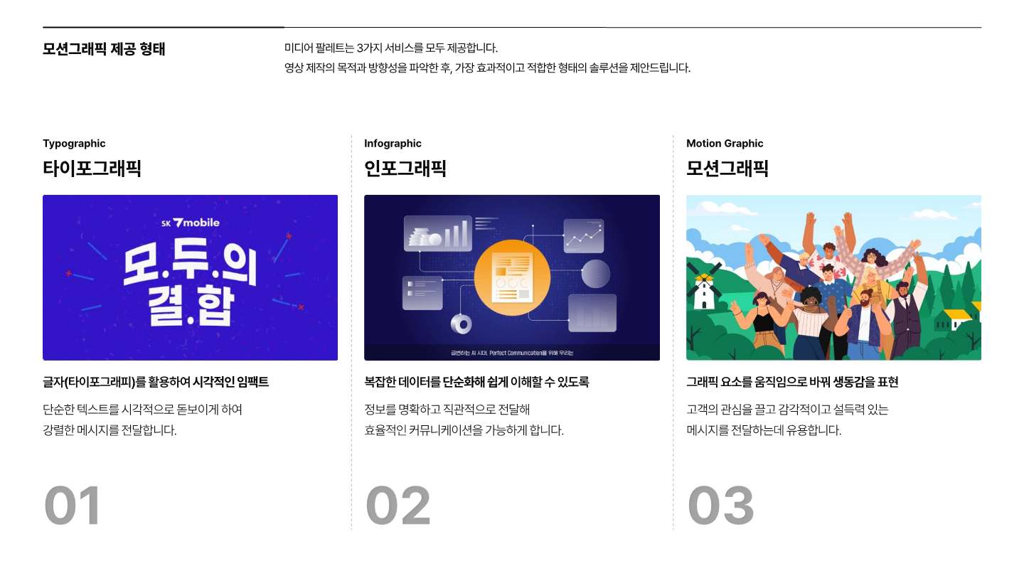 (공유)2506_회사소개서_모션그래픽 (1)_44