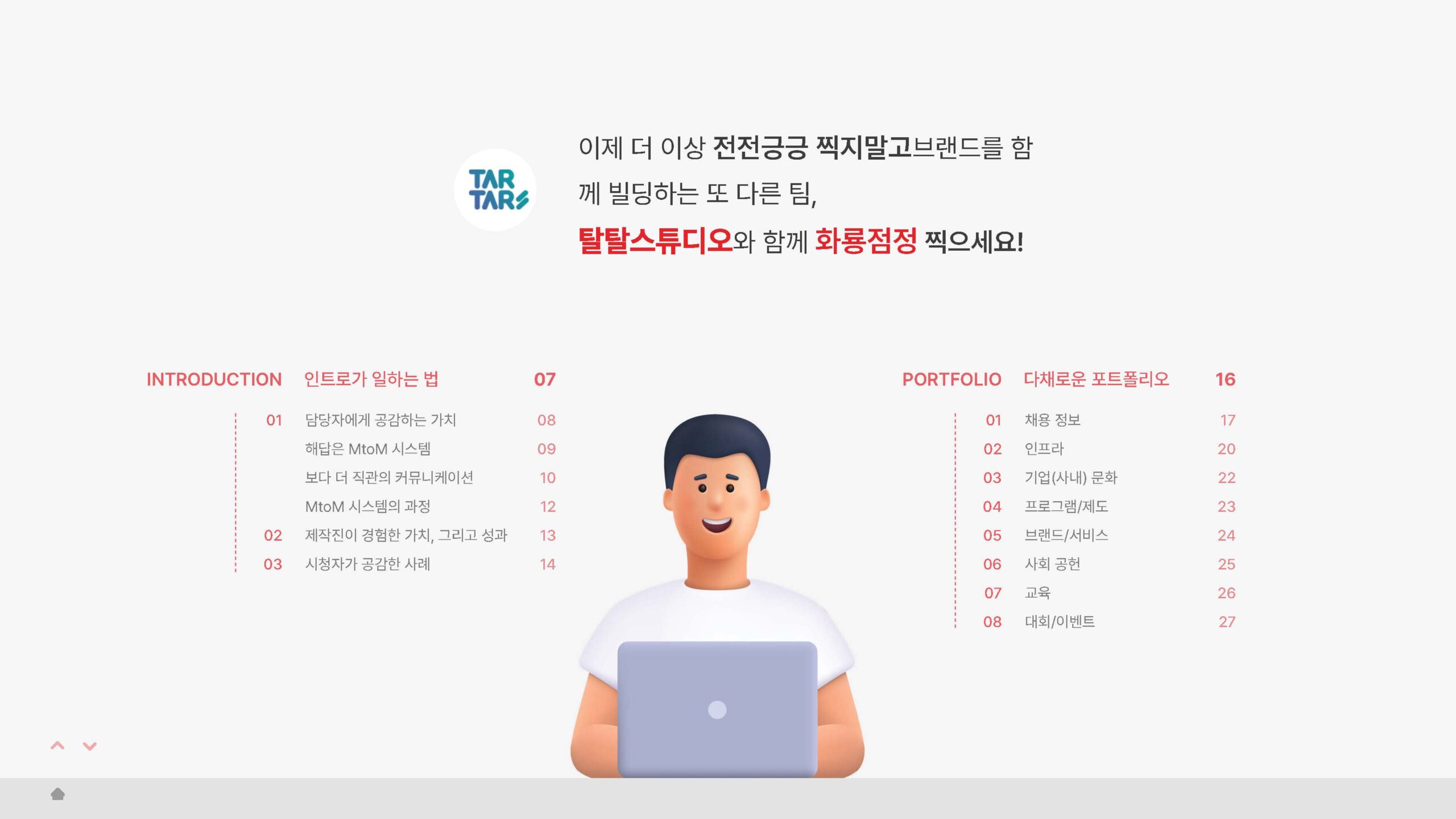 탈탈스튜디오_회사소개서_페이지_06
