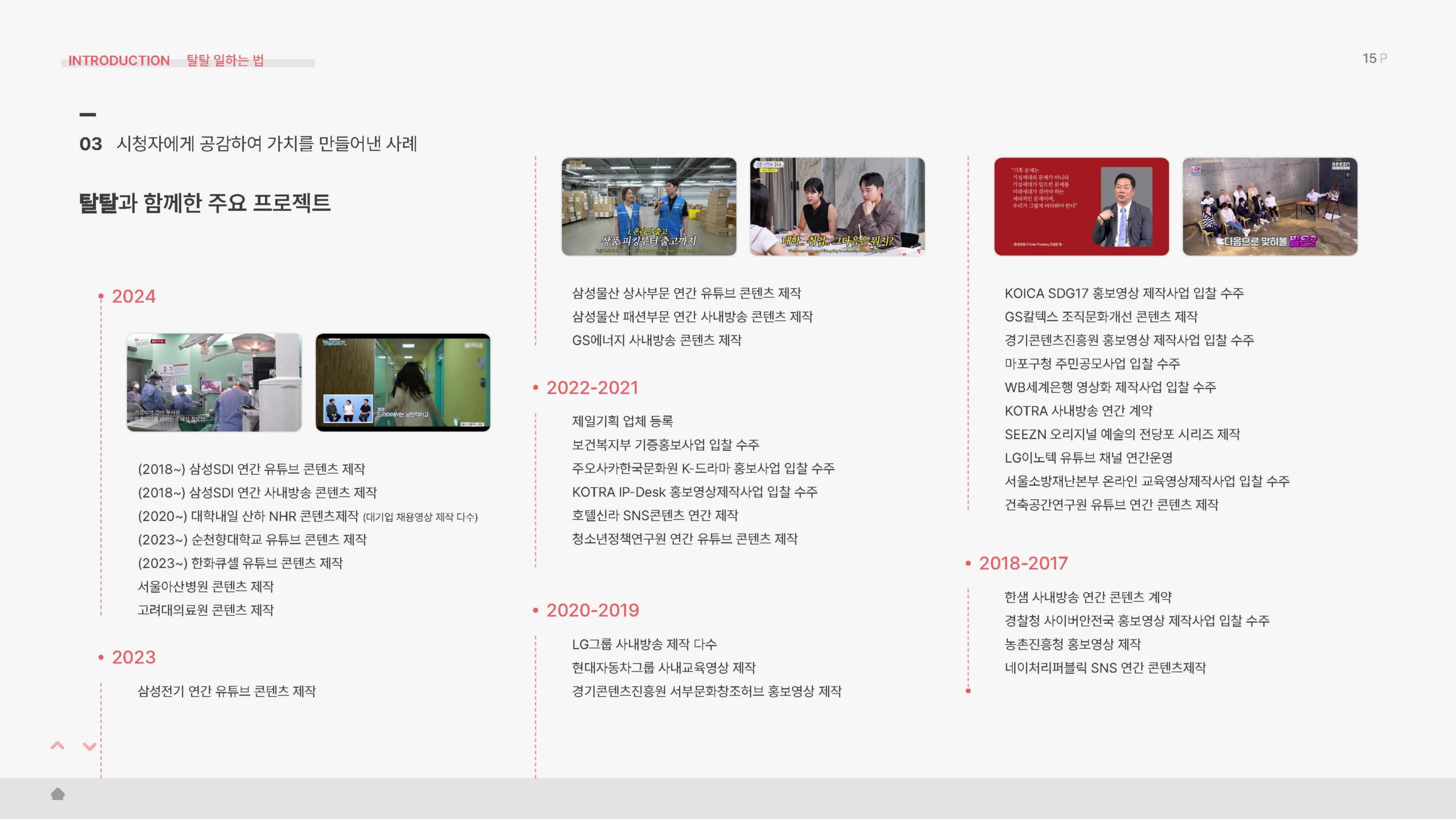 탈탈스튜디오_회사소개서_페이지_15