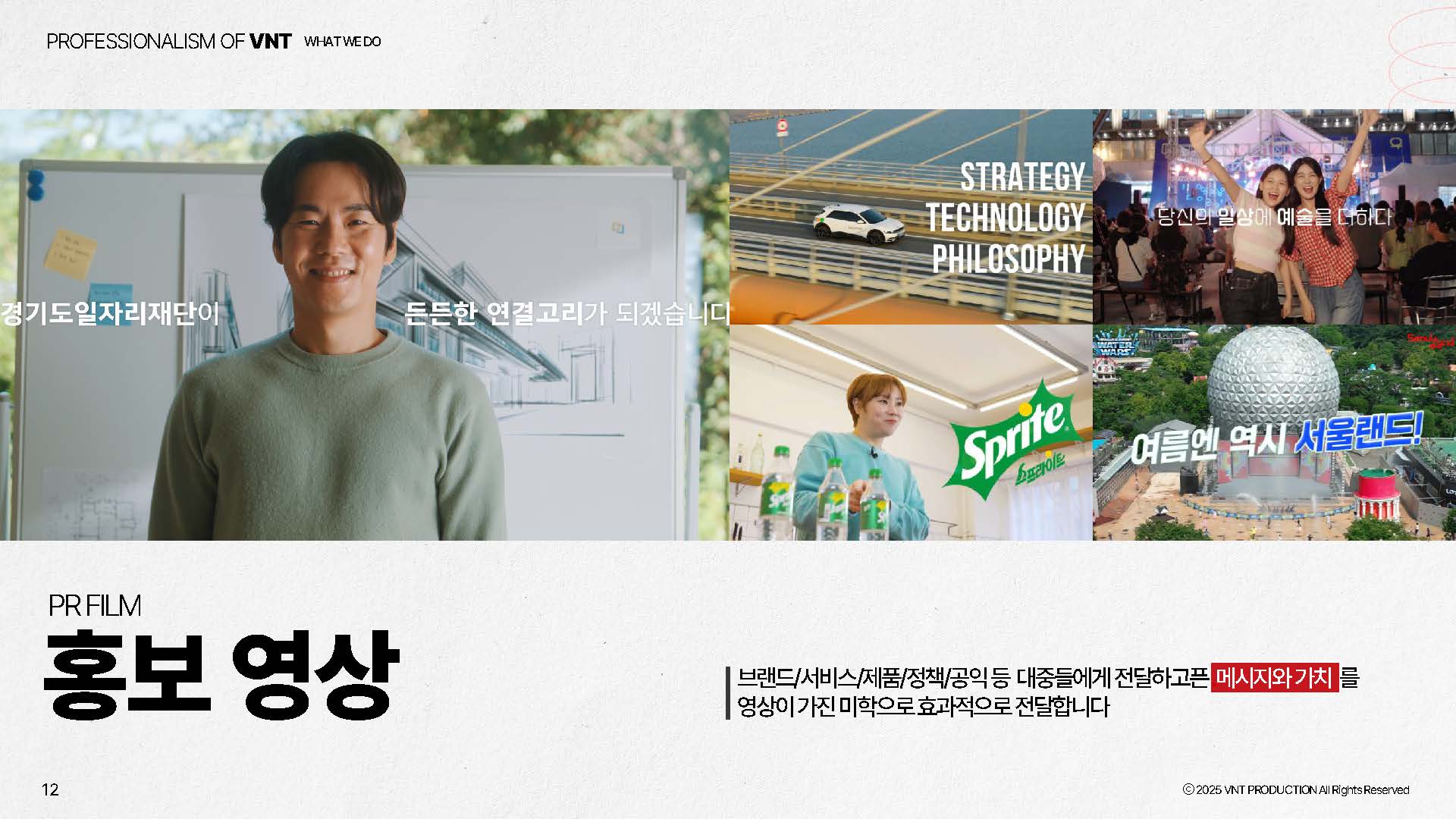 25_VNT_회사소개서_페이지_09