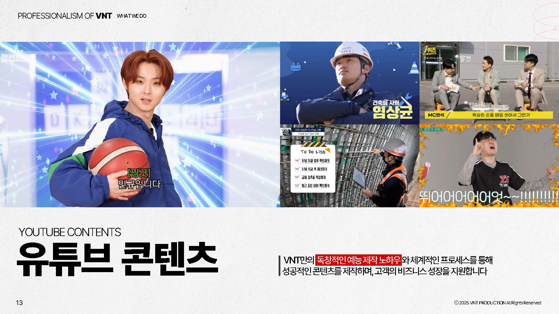 25_VNT_회사소개서_페이지_10