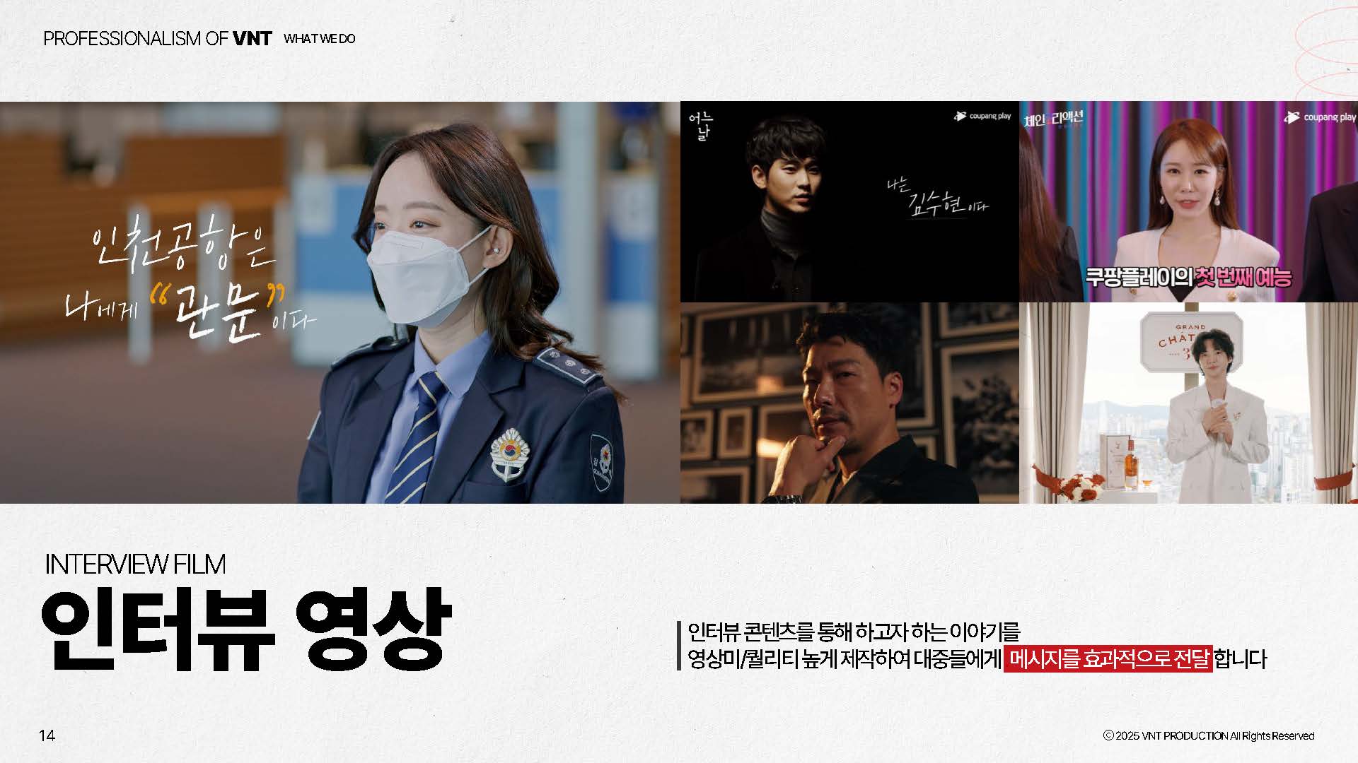 25_VNT_회사소개서_페이지_11