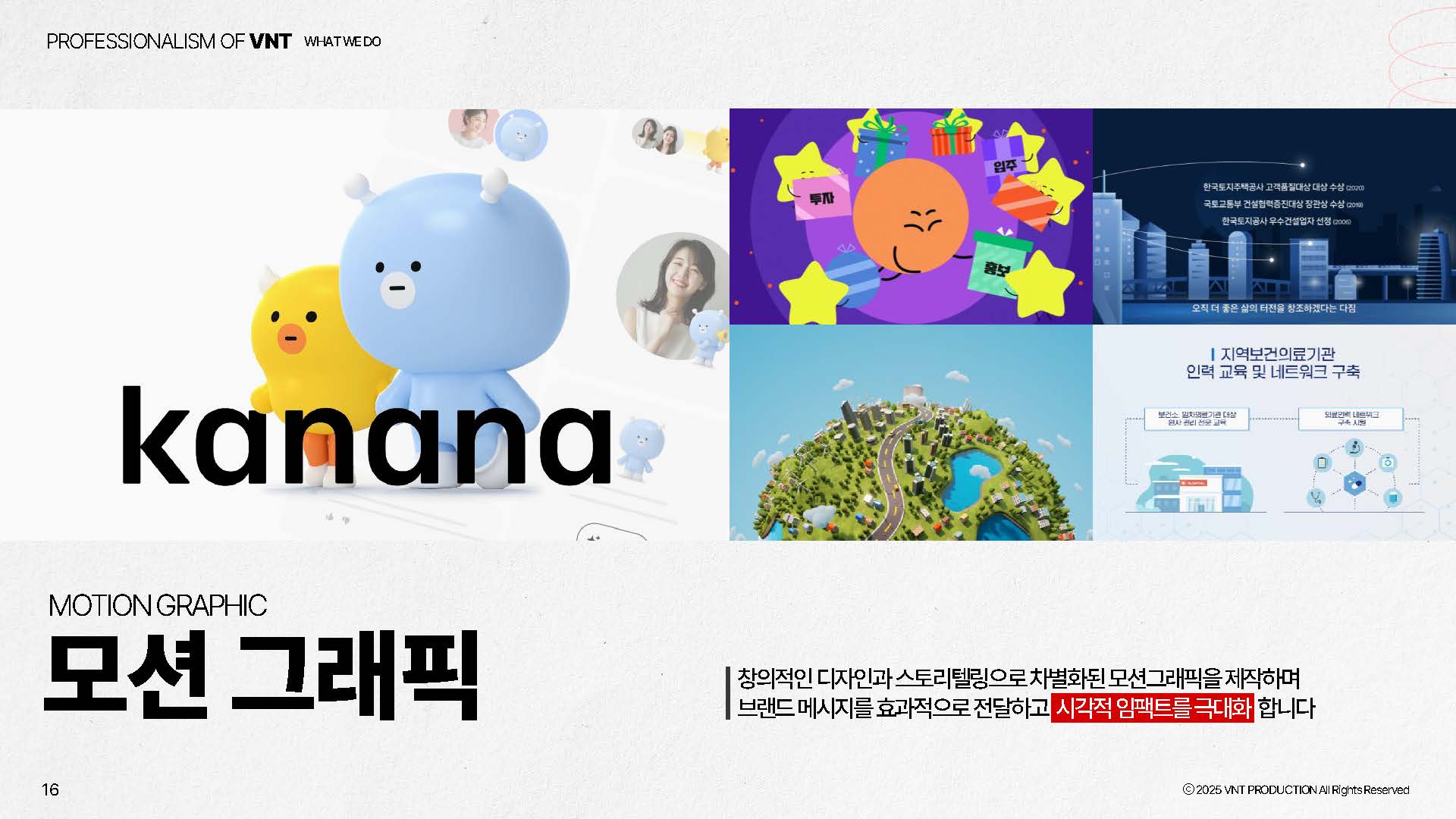 25_VNT_회사소개서_페이지_13