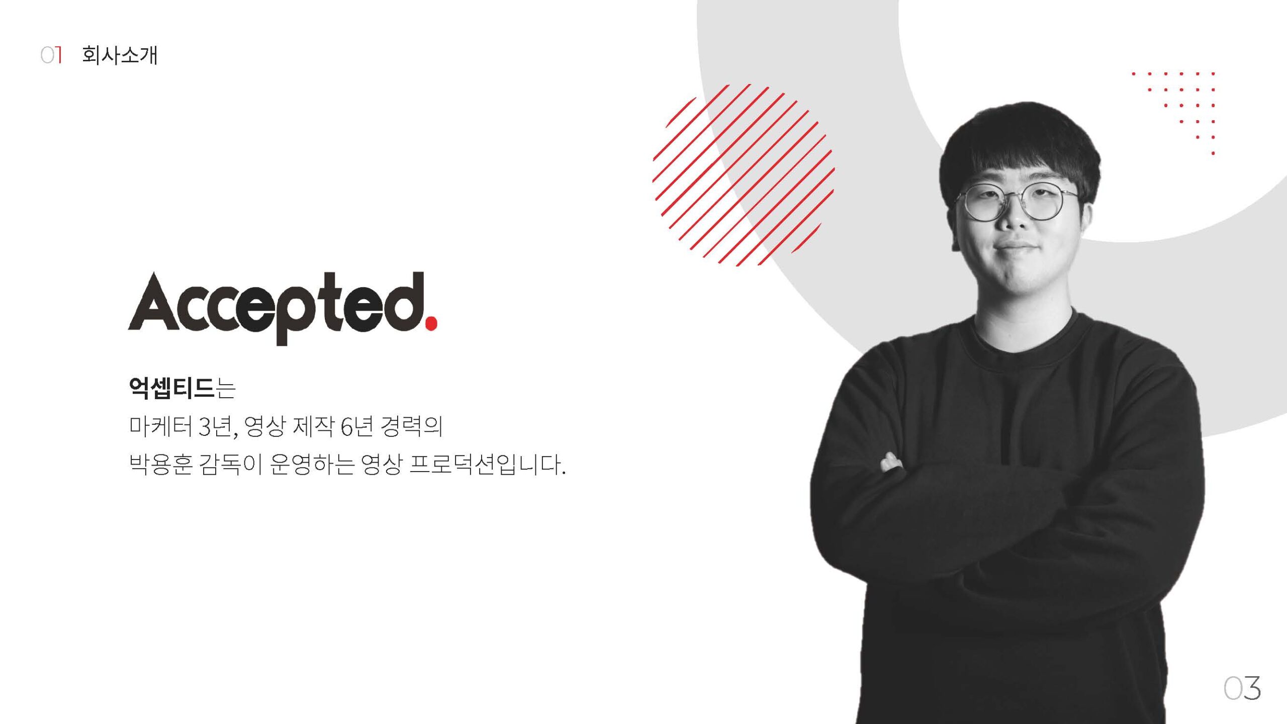 Accepted_Company Profile_페이지_03