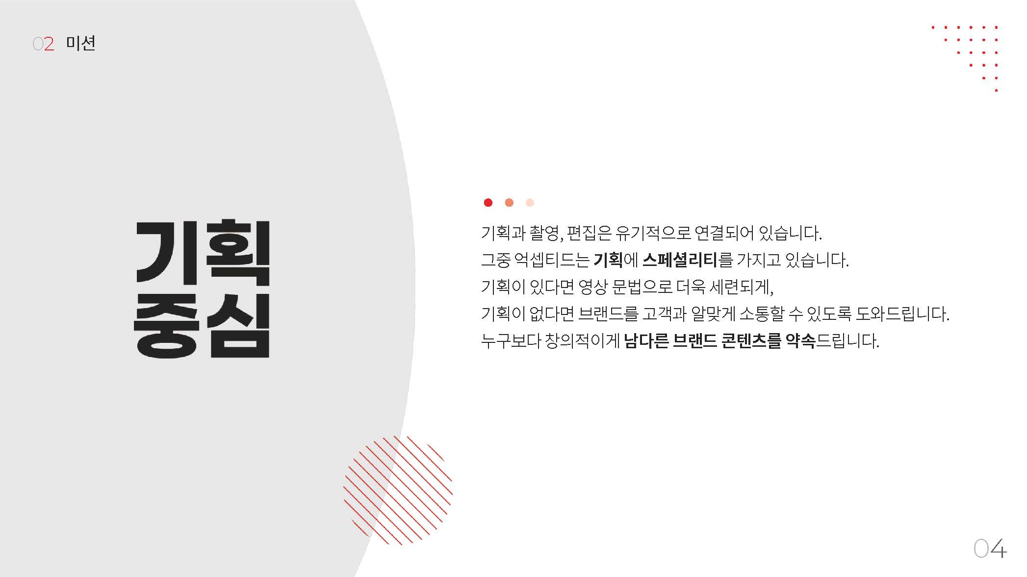 Accepted_Company Profile_페이지_04