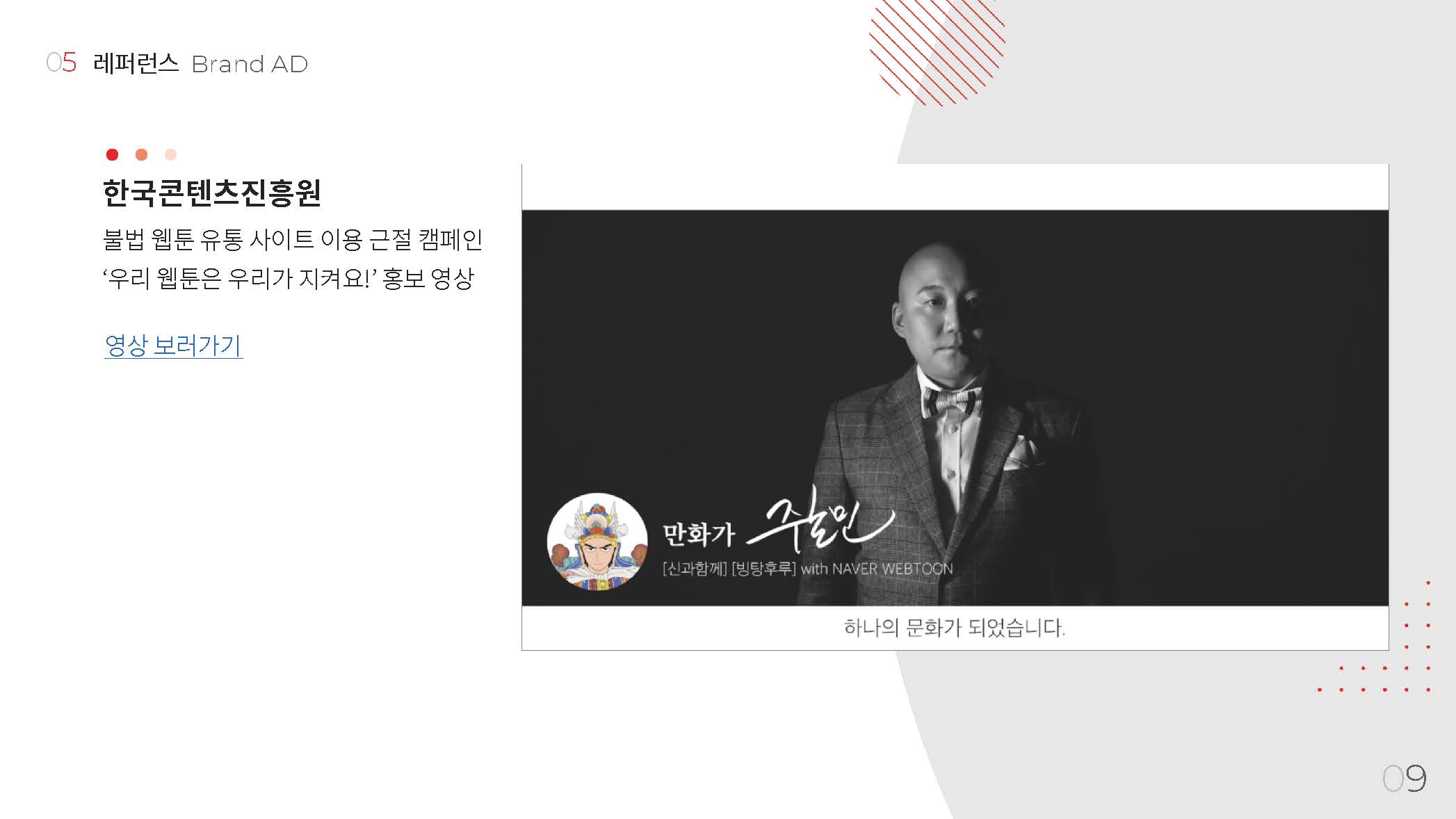 Accepted_Company Profile_페이지_09