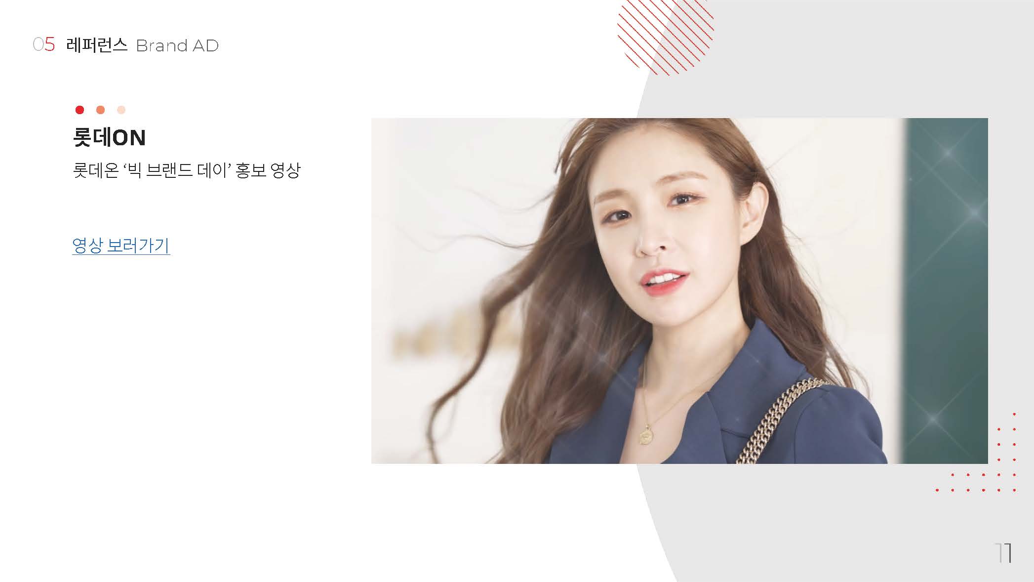 Accepted_Company Profile_페이지_11