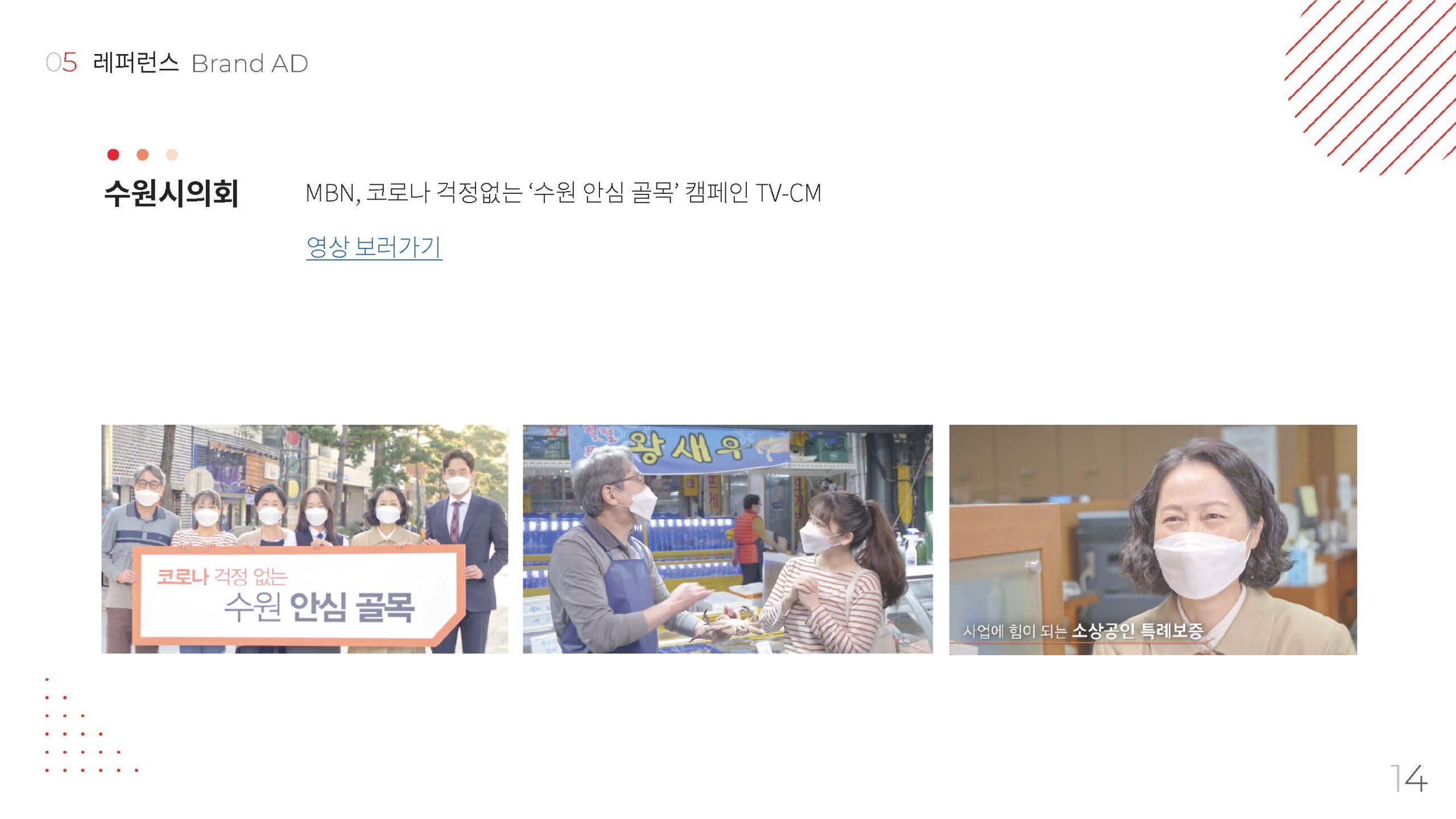 Accepted_Company Profile_페이지_14