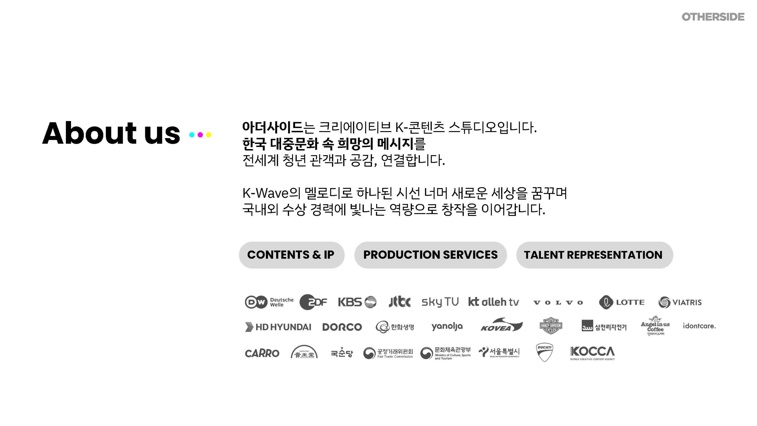 아더사이드회사소개서국문2025MAR_페이지_03