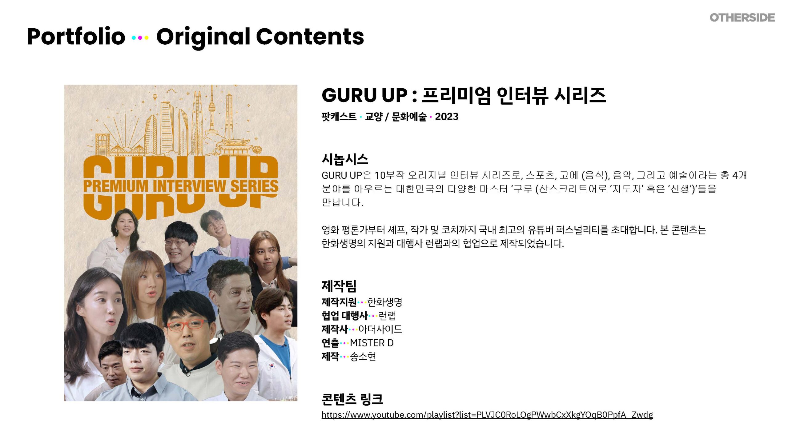 아더사이드회사소개서국문2025MAR_페이지_10