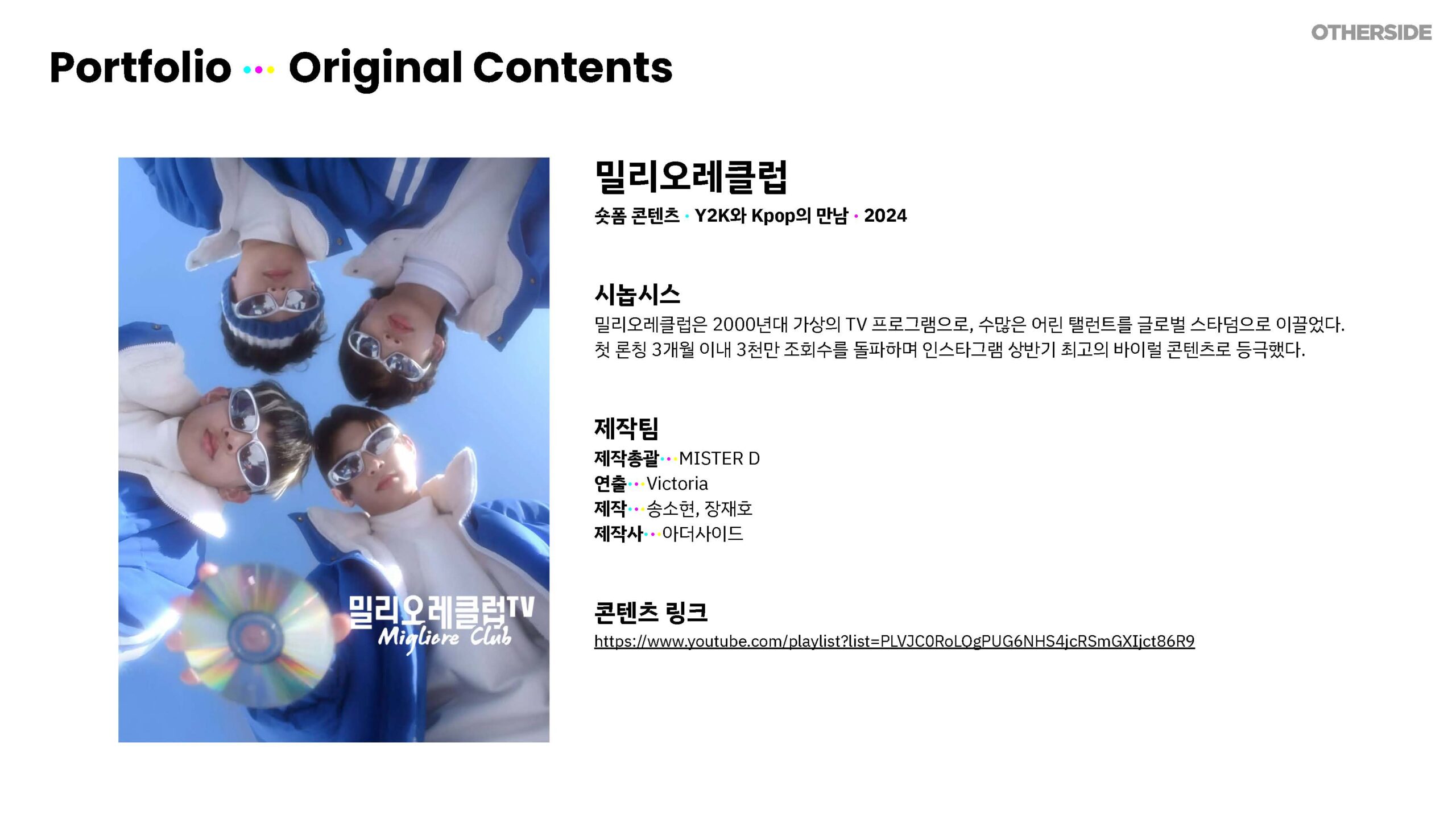 아더사이드회사소개서국문2025MAR_페이지_11