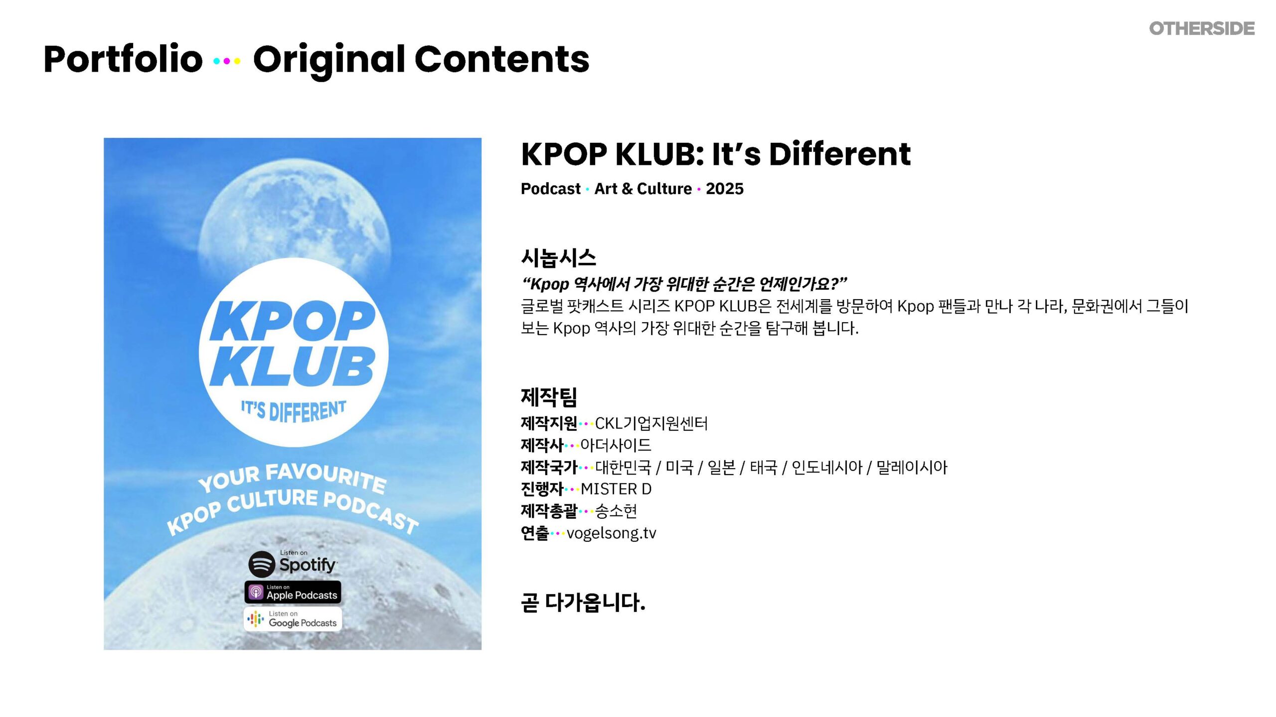 아더사이드회사소개서국문2025MAR_페이지_12