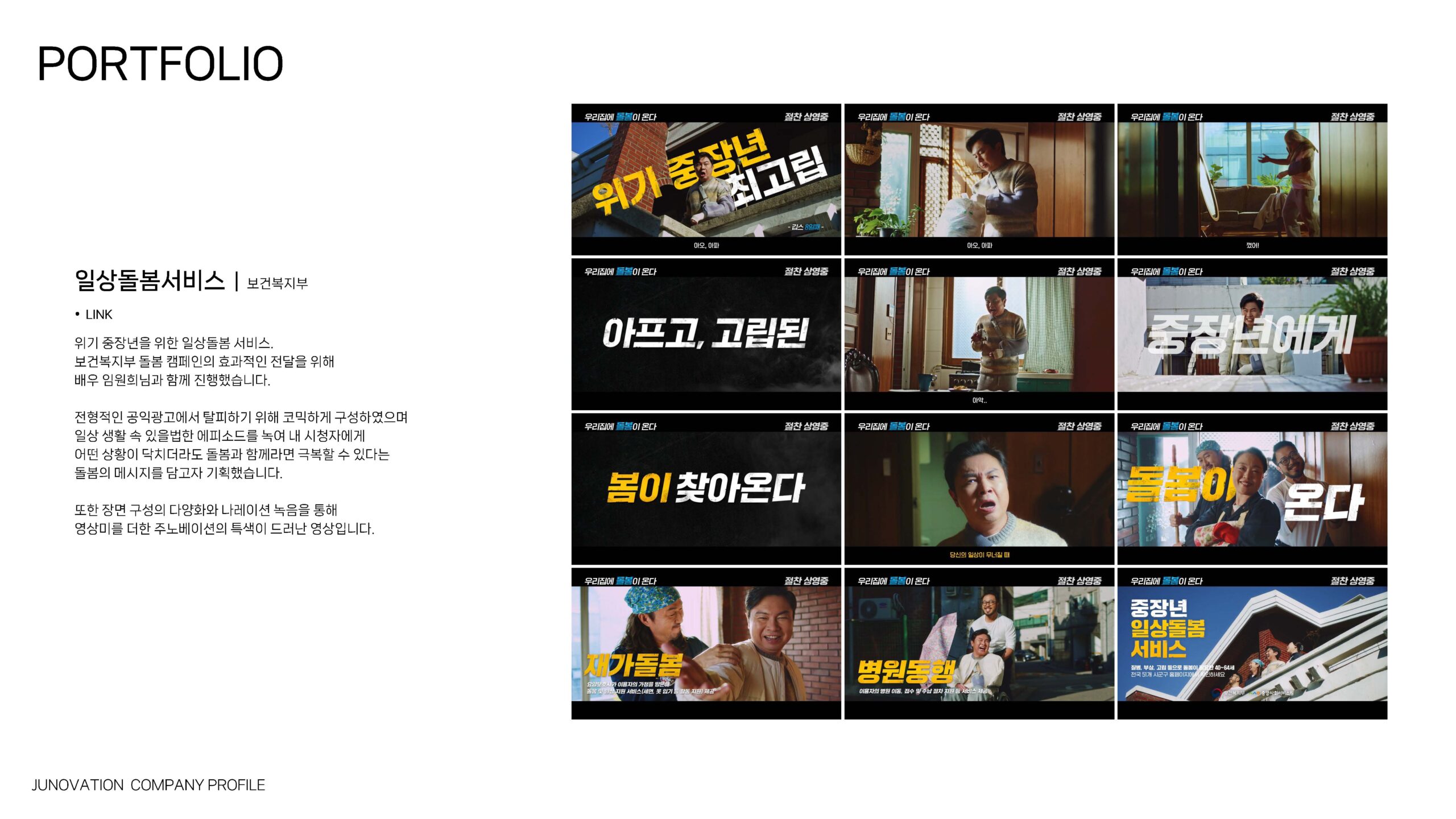 2026_ JUNOVATION COMPANY PROFILE_축소본_페이지_07