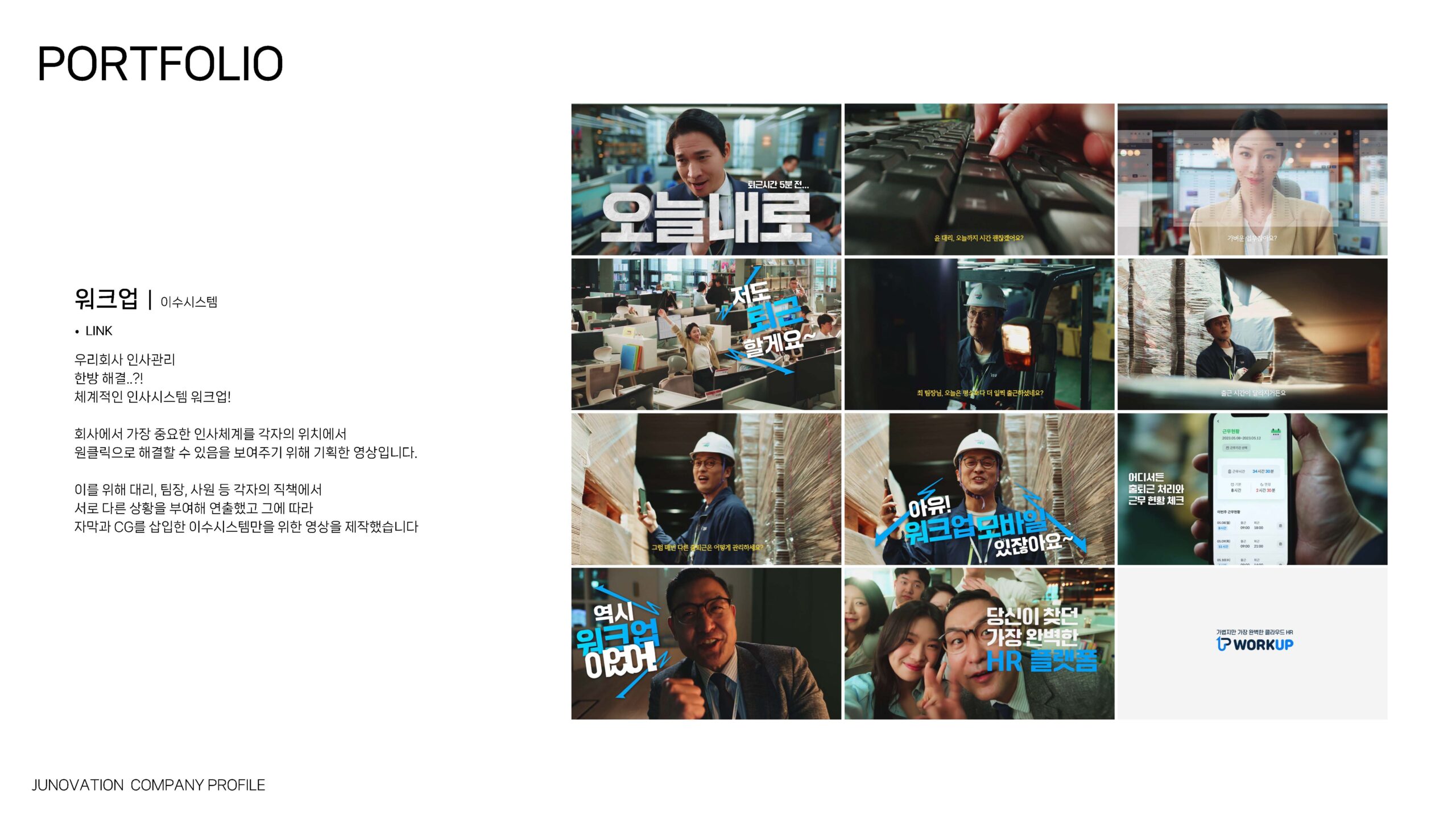 2026_ JUNOVATION COMPANY PROFILE_축소본_페이지_08