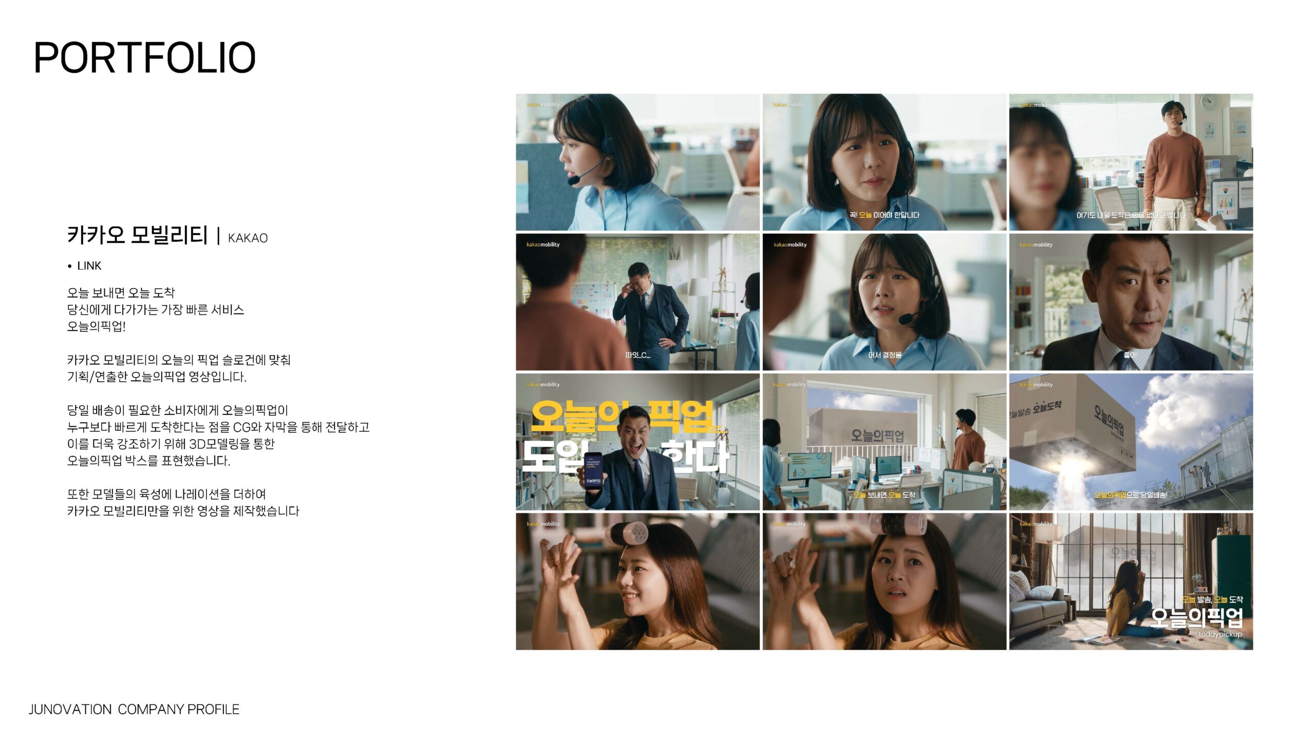 2026_ JUNOVATION COMPANY PROFILE_축소본_페이지_09