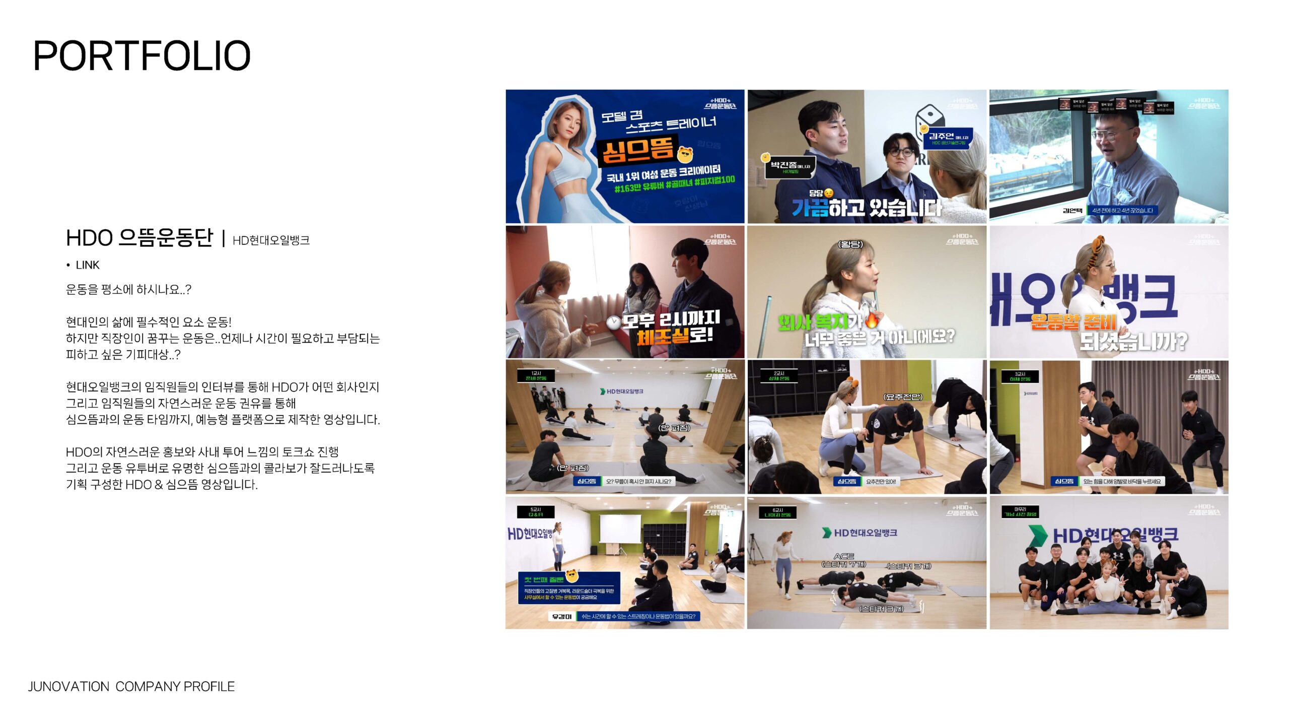 2026_ JUNOVATION COMPANY PROFILE_축소본_페이지_34